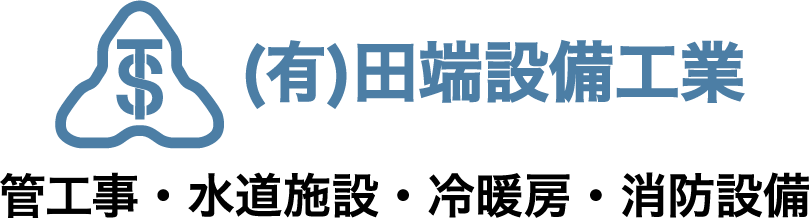 有限会社田端設備工業